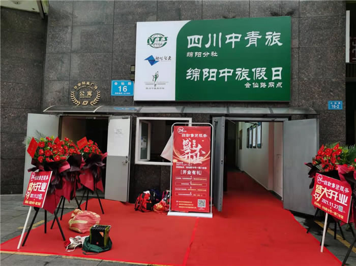 四川中青旅綿陽(yáng)分社、綿陽(yáng)市中旅假日旅行社、綿陽(yáng)自來(lái)文化傳播有限公司24H自助售貨服務(wù)盛大開(kāi)業(yè)