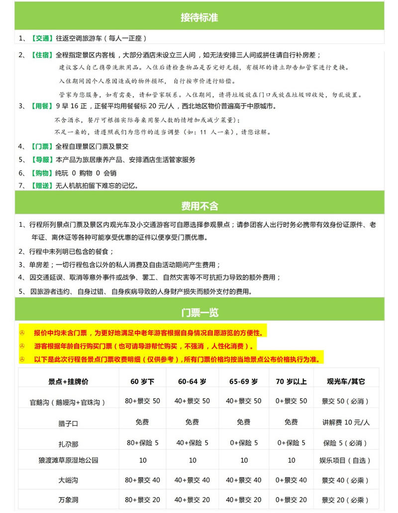 隴上江南-官鵝溝清涼一夏康養(yǎng)避暑10日游-費用標(biāo)準