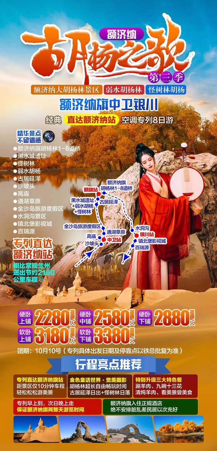 綿陽中旅行假日旅行社舉行胡楊林、南疆專列推薦會