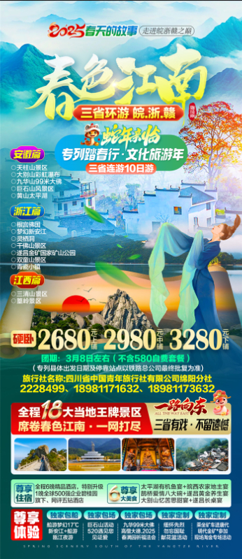 綿陽中旅假日旅行社、四川省中國青年旅行綿陽分社年會盛典暨2025年春游線路發(fā)布會