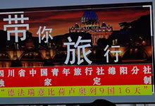 綿陽中旅假日旅行社、四川省中國青年旅行綿陽分社舉行澳大利亞、歐洲旅游線路推薦會(huì)