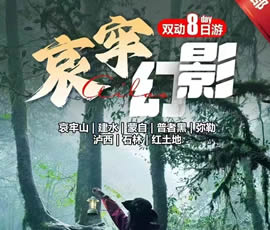 哀牢山、建水、蒙自、普者黑、彌勒、瀘西紅土地8日游