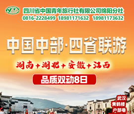 湖南、湖北、安徽、江西四省聯(lián)游四動(dòng)8天7晚