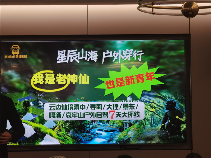綿陽中旅假日旅行社舉行2025年哀勞山自駕發(fā)布會(huì)