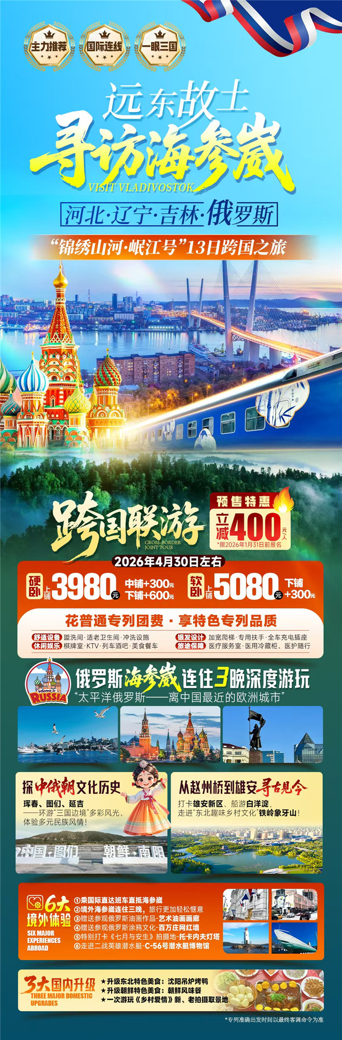 綿陽中旅假日旅行社2026年年會暨新春線路分享會