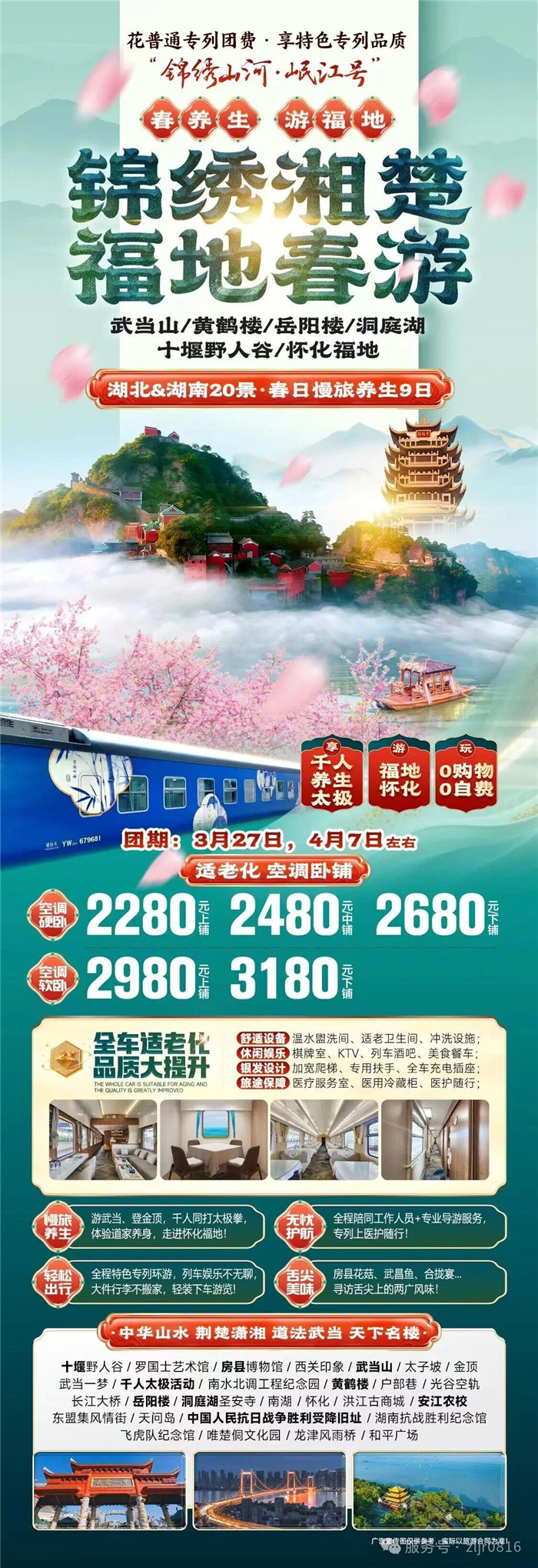 綿陽(yáng)中旅假日旅行社&四川省中國(guó)青年旅行社綿陽(yáng)分社春季定制線路