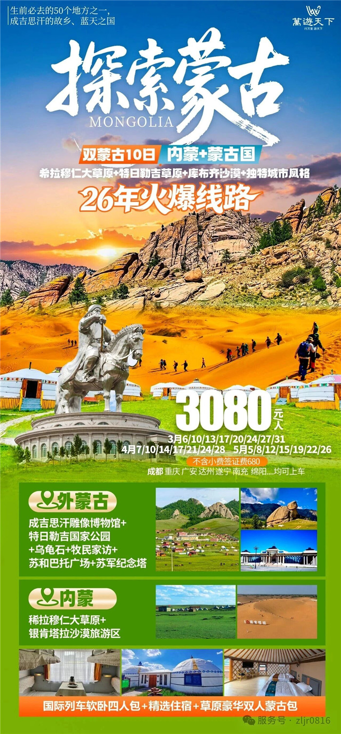綿陽(yáng)中旅假日旅行社&四川省中國(guó)青年旅行社綿陽(yáng)分社春季定制線路