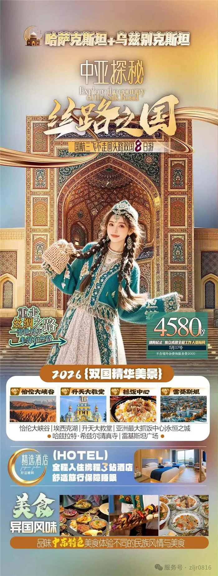綿陽(yáng)中旅假日旅行社&四川省中國(guó)青年旅行社綿陽(yáng)分社春季定制線路